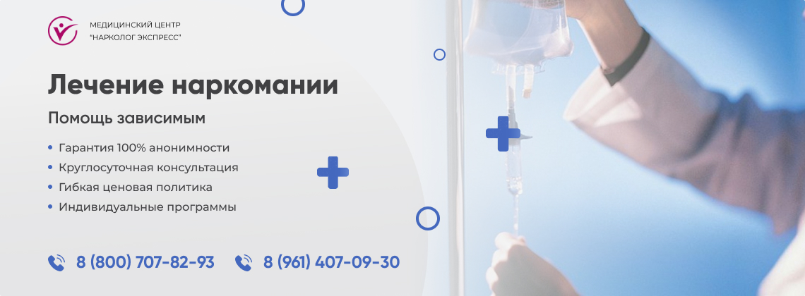 лечение-наркомании в Иваново | Нарколог Экспресс